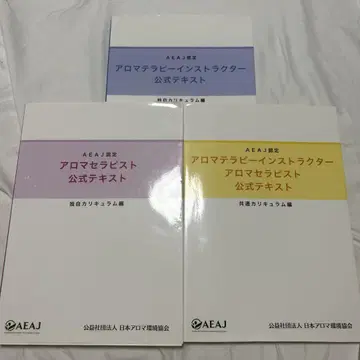 아로마테라피스트 인스트럭터 공식 텍스트 세트 3권