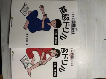 촉진 드릴 상지 경부편 / 하지 체간편