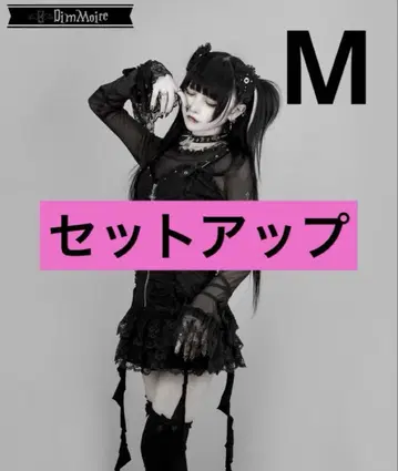 DimMoire 이너 Gothic 드레스 셋업 M 새상품
