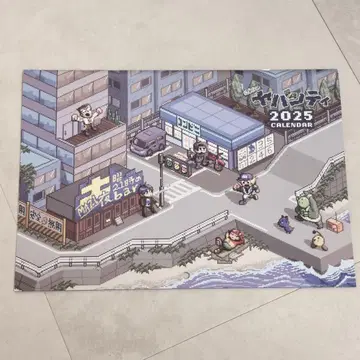 진지하게 야바시티 2025 달력