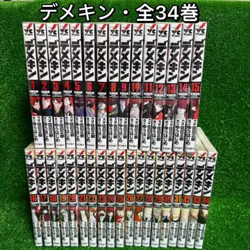 [중고 코믹] 데메킨 전34권 세트 (1권~34권)