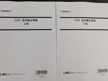 2026 부동산 감정사 지별 감정 이론 상하권 세트
