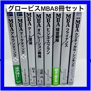 글로비스 MBA 8권 세트