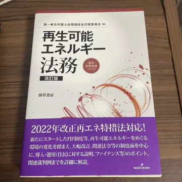 재생 가능 에너지 법무 개정판
