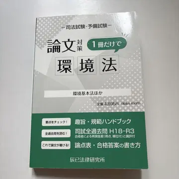 논문 대책 1권만으로 환경법