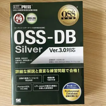 OSS 교과서 OSS-DB Silver Ver.3.0 대응