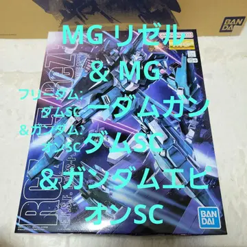 MG 리젤 MG 프리덤 SC MG 건담 에피온 SC 세트