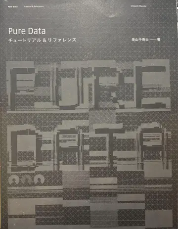 Pure Data 튜토리얼 & 레퍼런스