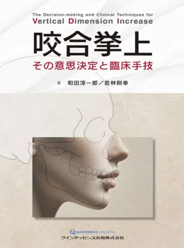 [재단] 교합 거상: 의사 결정과 임상 수기