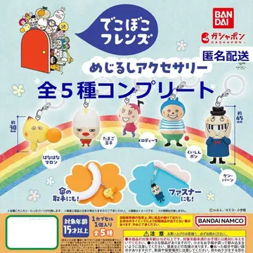 데코보코 프렌즈 메지루시 액세서리 전 5종 컴플리트