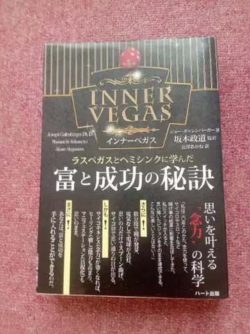 INNER VEGAS 부와 성공의 비결