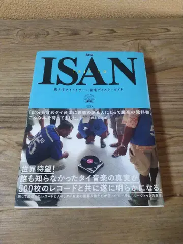 ISAN 여행하는 태국 이산 음악 디스크 가이드