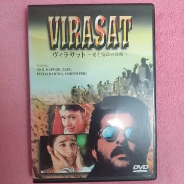 빌라사트 ~사랑과 숙명의 결단~('97 인도)/DVD