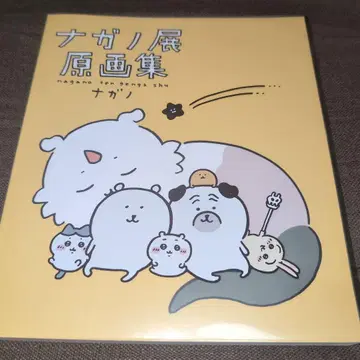 나가노 원화집 NAGANO EXHIBITION COMPLETE WOR -