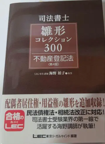 사법서사 시험 견본 컬렉션 300 부동산 등기법