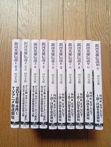 은하영웅전설 다나카 요시키 창원 SF 문고 1-10권 전권