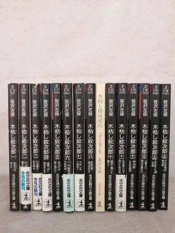 고가라시 몬지로 전 15권 세트 사사자와 사호 무료배송 즉시 구매 가능