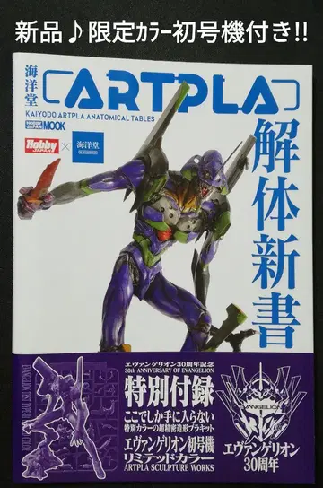 새상품 에반게리온 한정 컬러 초호기 포함!! 해양당 ARTPLA 해체신서