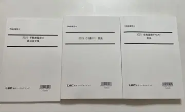 2025 부동산 감정사 민법