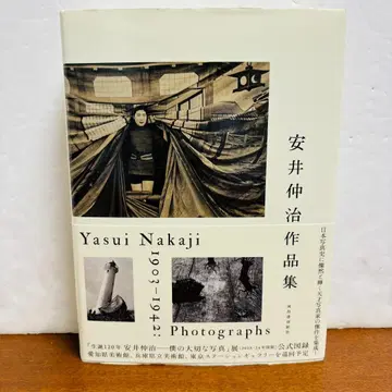 야스이 나카지 작품집 ~1903-1942: Photographs~