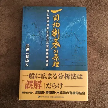 일목균형표의 원리 되돌림의 사고방식과 삼파동 구성 이론