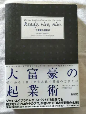Ready, Fire, Aim 백만장자의 기업술 마이클 마스터슨
