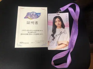 노기 페스 이노우에 나기 친필 사인 티켓 홀더