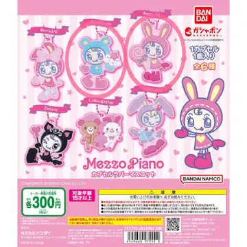 Mezzo Piano 캡슐 토이 2종 세트