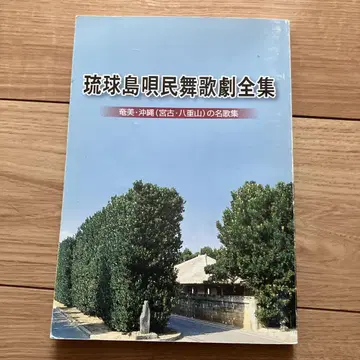 류큐 섬 노래 민무극 전집