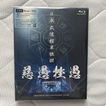 일본 무도관 단독 미소기 [지그자그] 럭셔리반