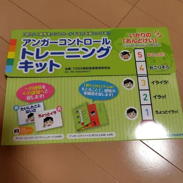 [ TOSS 오리지널 교재 ] 앵거 컨트롤 트레이닝 키트