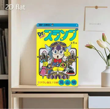 Dr. 슬럼프 제1권 플레이트 포스터