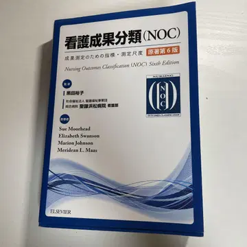 간호성과분류 (NOC) 제6판