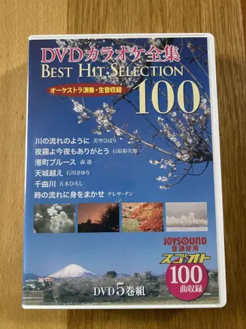 DVD 가라오케 전집 BEST HIT 100