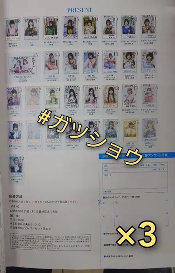 BRODY 2025년 10월호 선물 응모 설문 용지 3매