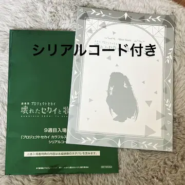 극장판 하츠네 미쿠 후일담 책자 시리얼 코드 포함