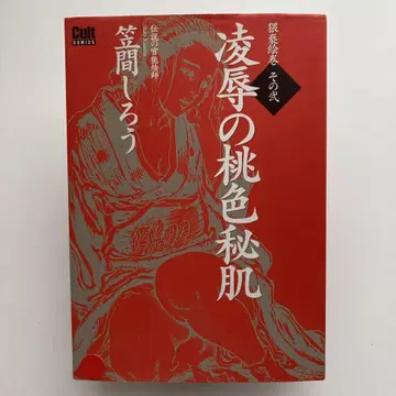 카사마 시로 능욕의 복숭아색 비기