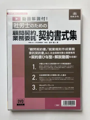 사회보험 노무사를 위한 고문 계약 업무 위탁 계약 서식집
