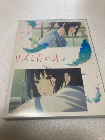 리즈와 파랑새 [Blu-ray] (선반 35)