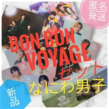 새상품 나니와단시 BON BON VOYAGE 세트 익명 배송