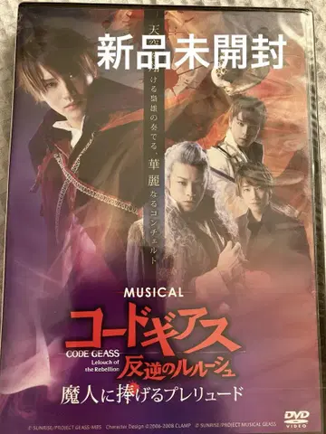DVD 뮤지컬 코드 기어스 반역의 를르슈 마인에게 바치는 프렐류드
