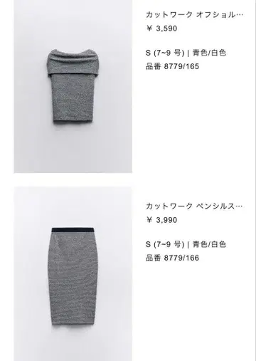 스커트 셋업
