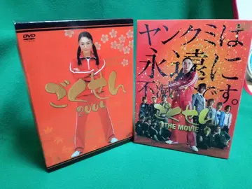 고쿠센 DVD 세트 2005 & THE MOVIE