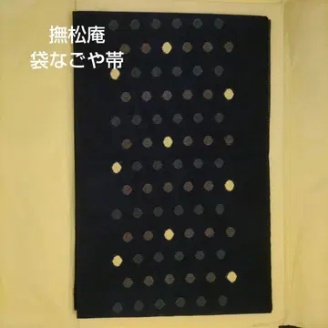 나고야 오비 네이비 도트 무늬 부쇼앙