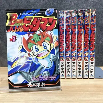 [ 7권 세트 ] B 전설! 배틀 비다맨