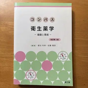 콤파스 위생약학 건강과 환경