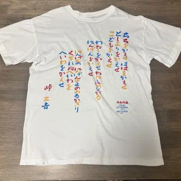 도게 산키치 인간을 돌려줘 T셔츠 80s