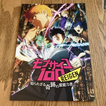 몹사이코100 REIGEN 팜플렛