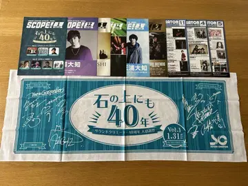 미우라 다이치 SCOPE! 손수건 사운드 크리에이터 세트