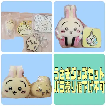 치이카와 토끼 공식 굿즈 세트